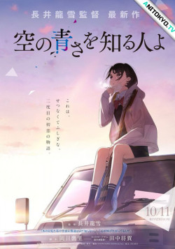 Постер к аниме Познавшим синеву небес