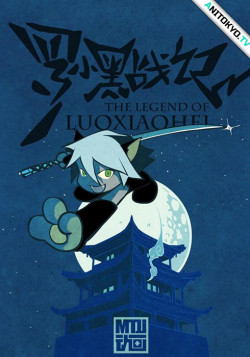 Постер к аниме Легенда о Ло Сяо Хэе