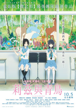 Постер Лиз и голубая птица / Liz to Aoi Tori