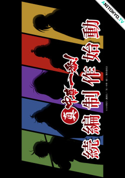 Постер Новый мастер кулинарии [ТВ-2] / Shin Chuuka Ichiban! 2