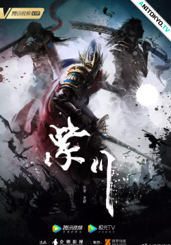 Постер Цзычуань / Zi Chuan
