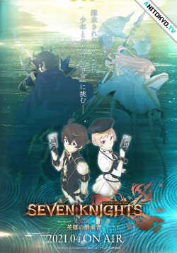 Постер Семь рыцарей революции: Преемник героя / Seven Knights Revolution: Eiyuu no Keishousha