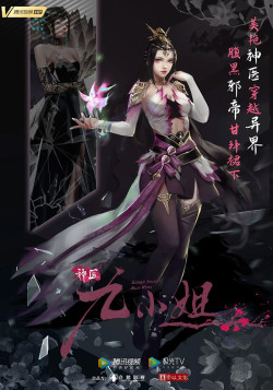 Постер Чудесная целительница Цзю / Shenyi Jiu Xiaojie