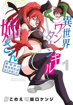 Постер Другой мир и сестра, которая убивает с одного удара / Isekai One Turn Kill Neesan: Ane Douhan no Isekai Seikatsu Hajimemashita
