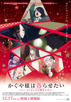 Постер к аниме Кагуя: В любви как на войне (фильм)