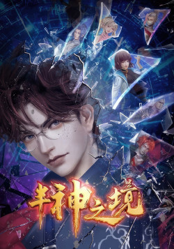 Постер Царство полубогов / Ban Shen Zhi Jing