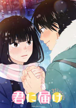 Постер Достучаться до тебя [TV-3] / Kimi ni Todoke 3rd Season