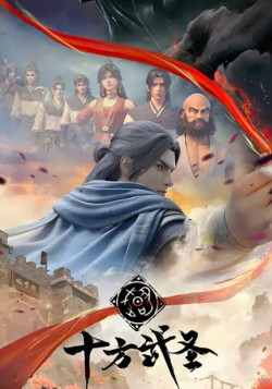 Постер Абсолютный мастер боя / Shi Fang Wu Sheng
