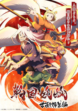 Постер Ёко из Сэнгоку: Тысяча демонов хаоса / Sengoku Youko: Senma Konton-hen