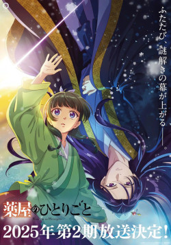 Постер Монолог фармацевта 2 / Kusuriya no Hitorigoto 2nd Season