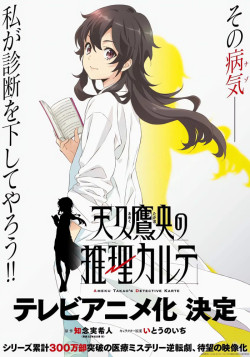 Постер Карта детектива Такао Амэку / Ameku Takao no Suiri Karte