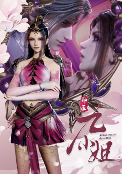 Постер Чудесная целительница Цзю 2 / Shenyi Jiu Xiaojie 2nd Season