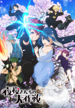 Постер к аниме Операция: Семейка Ёдзакура