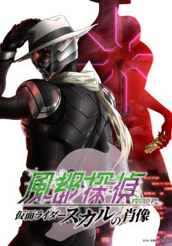 Постер Детективное агентство Футо (фильм) / Fuuto Tantei Movie: Kamen Rider Skull no Shouzou