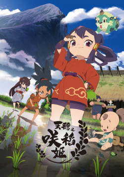 Постер Сакуна: О рисе и руинах / Tensui no Sakuna-hime