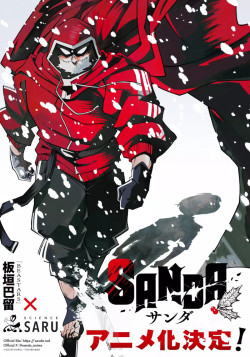 Постер Санда / Sanda