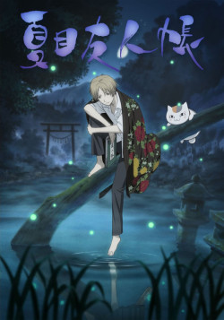 Постер Тетрадь дружбы Нацумэ [ТВ-1] / Natsume Yuujinchou