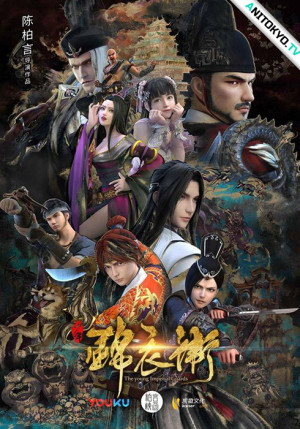 Постер Молодая императорская гвардия 2 / Shaonian Jinyiwei 2nd Season