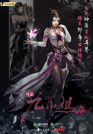 Постер Чудесная целительница Цзю / Shenyi Jiu Xiaojie