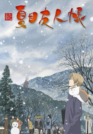 Постер Тетрадь дружбы Нацумэ [ТВ-2] / Zoku Natsume Yuujinchou