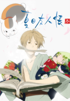 Постер Тетрадь дружбы Нацумэ [ТВ-3] / Natsume Yuujinchou San